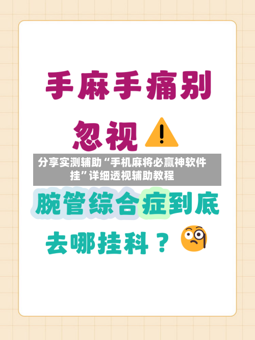 分享实测辅助“手机麻将必赢神软件挂”详细透视辅助教程-第1张图片