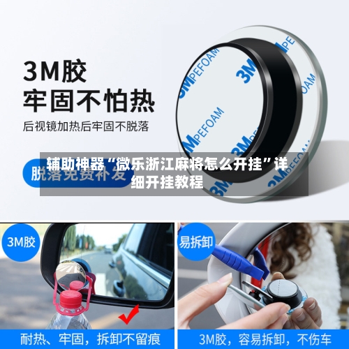 辅助神器“微乐浙江麻将怎么开挂”详细开挂教程-第1张图片