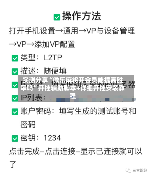 实测分享“微乐麻将开会员能提高胜率吗	”开挂辅助脚本+详细开挂安装教程-第1张图片