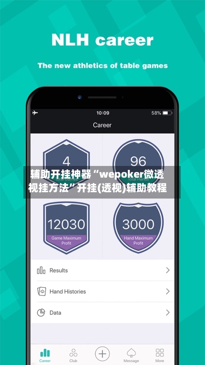 辅助开挂神器“wepoker微透视挂方法”开挂(透视)辅助教程-第1张图片