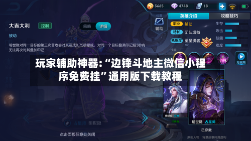 玩家辅助神器:“边锋斗地主微信小程序免费挂”通用版下载教程-第1张图片