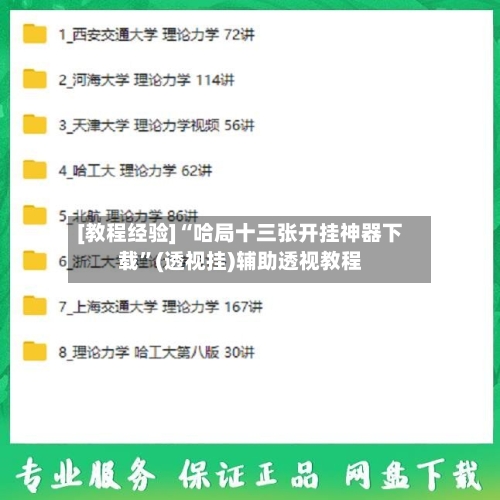 [教程经验]“哈局十三张开挂神器下载	”(透视挂)辅助透视教程-第1张图片