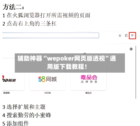 辅助神器“wepoker网页版透视”通用版下载教程！-第1张图片