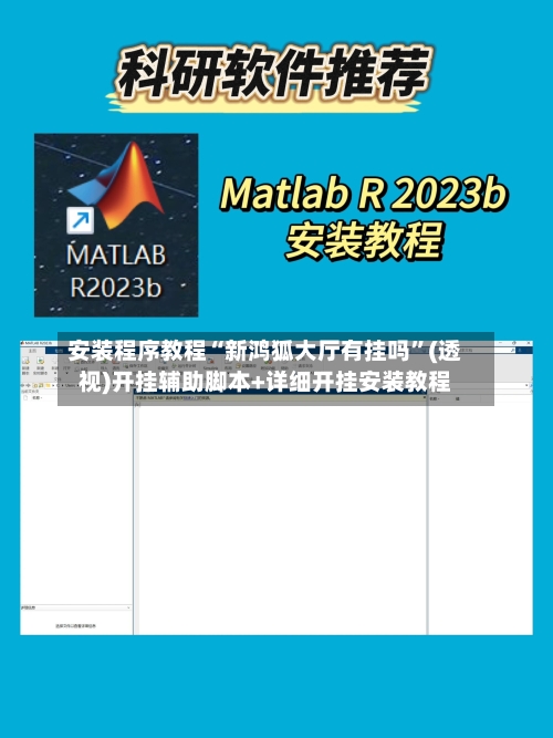 安装程序教程“新鸿狐大厅有挂吗”(透视)开挂辅助脚本+详细开挂安装教程-第1张图片
