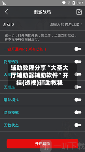 辅助教程分享“大圣大厅辅助器辅助软件	”开挂(透视)辅助教程-第1张图片