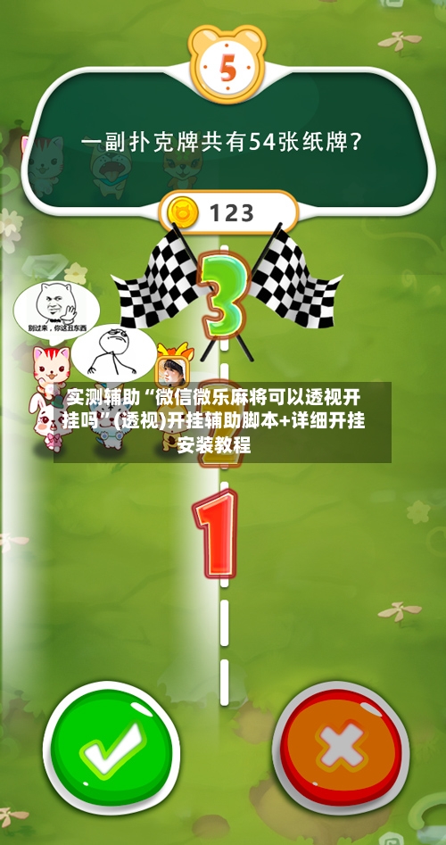 实测辅助“微信微乐麻将可以透视开挂吗”(透视)开挂辅助脚本+详细开挂安装教程-第1张图片