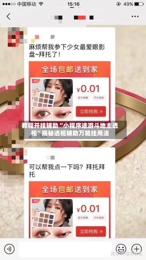 教程开挂辅助“小程序途游斗地主透视	”揭秘透视辅助万能挂用法-第1张图片