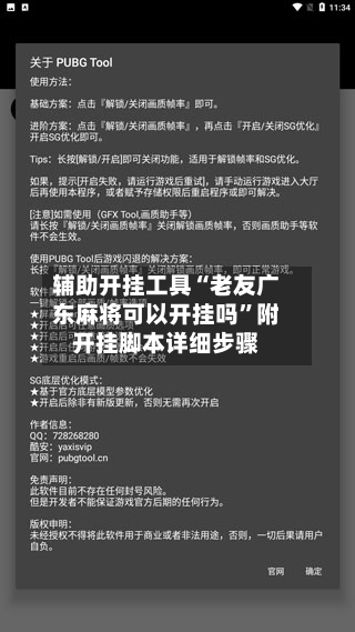 辅助开挂工具“老友广东麻将可以开挂吗”附开挂脚本详细步骤-第1张图片