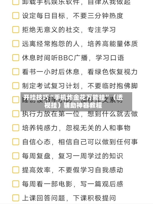 开挂技巧“手机炸金花万能挂	”（透视挂）辅助神器教程-第1张图片