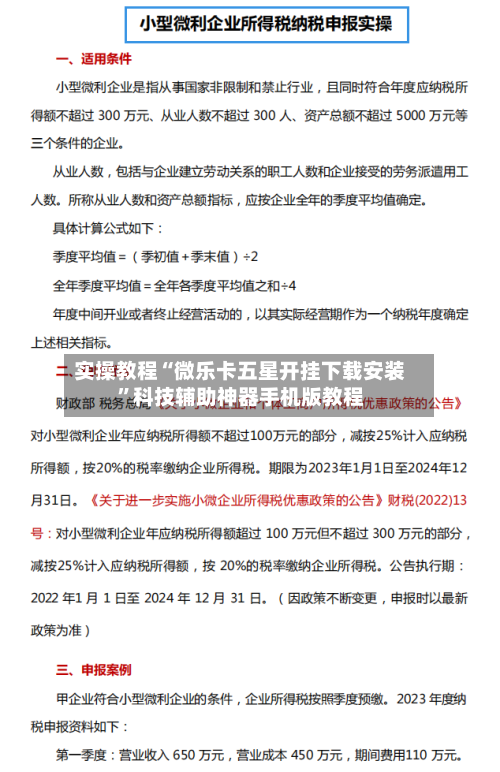 实操教程“微乐卡五星开挂下载安装”科技辅助神器手机版教程-第1张图片