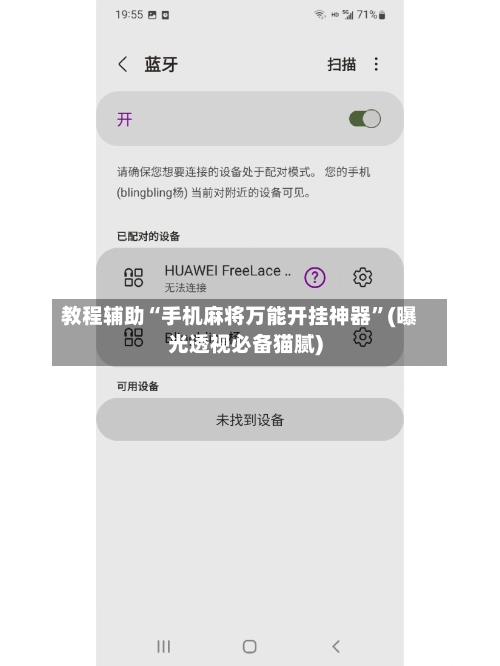 教程辅助“手机麻将万能开挂神器”(曝光透视必备猫腻)-第1张图片