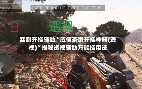 实测开挂辅助“威信茶馆开挂神器(透视)”揭秘透视辅助万能挂用法-第1张图片
