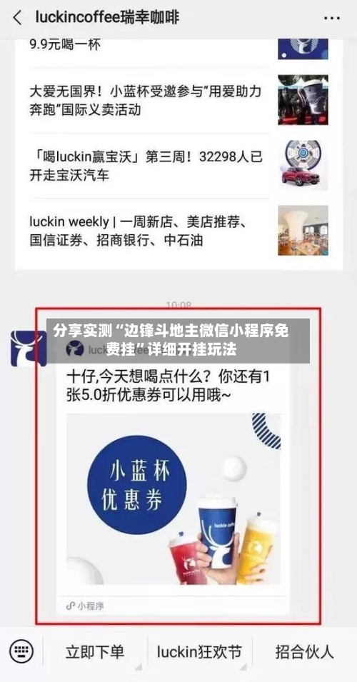分享实测“边锋斗地主微信小程序免费挂”详细开挂玩法-第1张图片