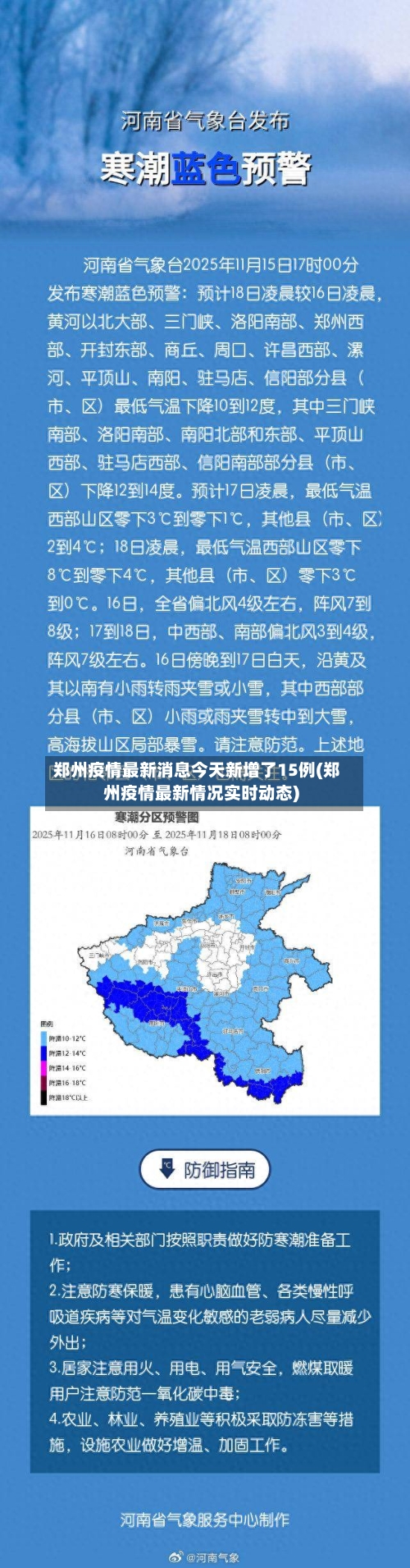 郑州疫情最新消息今天新增了15例(郑州疫情最新情况实时动态)-第1张图片