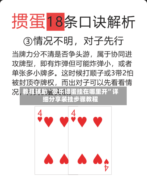 教程辅助“微乐掼蛋挂在哪里开	”详细分享装挂步骤教程-第1张图片