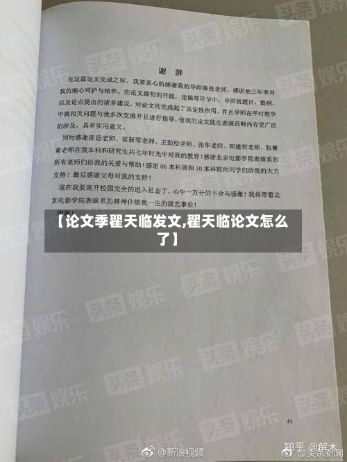 【论文季翟天临发文,翟天临论文怎么了】-第1张图片