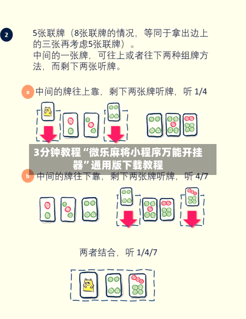 3分钟教程“微乐麻将小程序万能开挂器”通用版下载教程-第1张图片