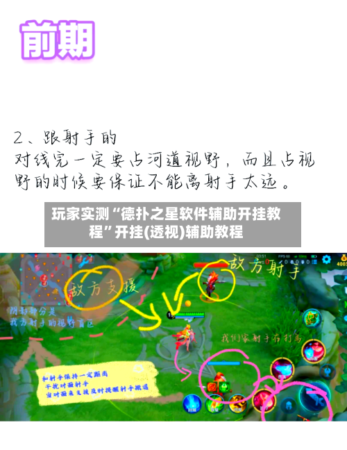 玩家实测“德扑之星软件辅助开挂教程”开挂(透视)辅助教程-第1张图片