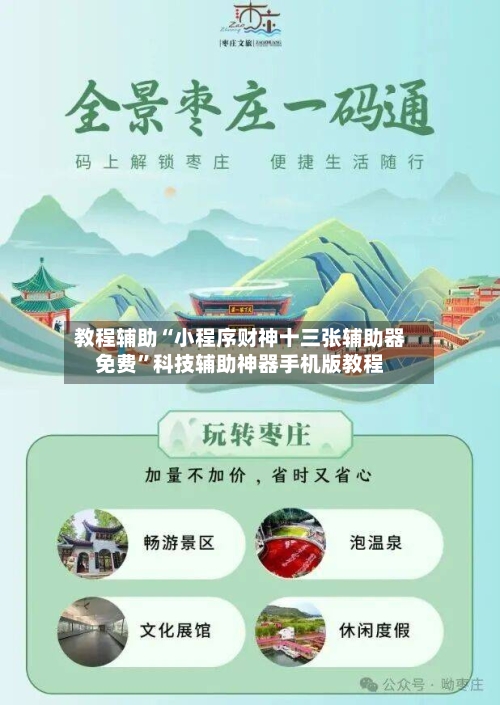 教程辅助“小程序财神十三张辅助器免费”科技辅助神器手机版教程-第1张图片