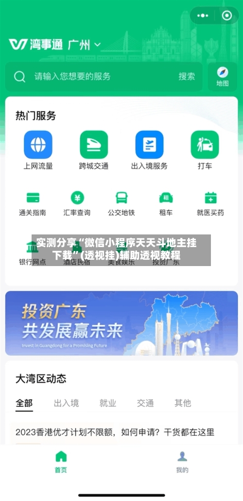 实测分享“微信小程序天天斗地主挂下载”(透视挂)辅助透视教程-第1张图片