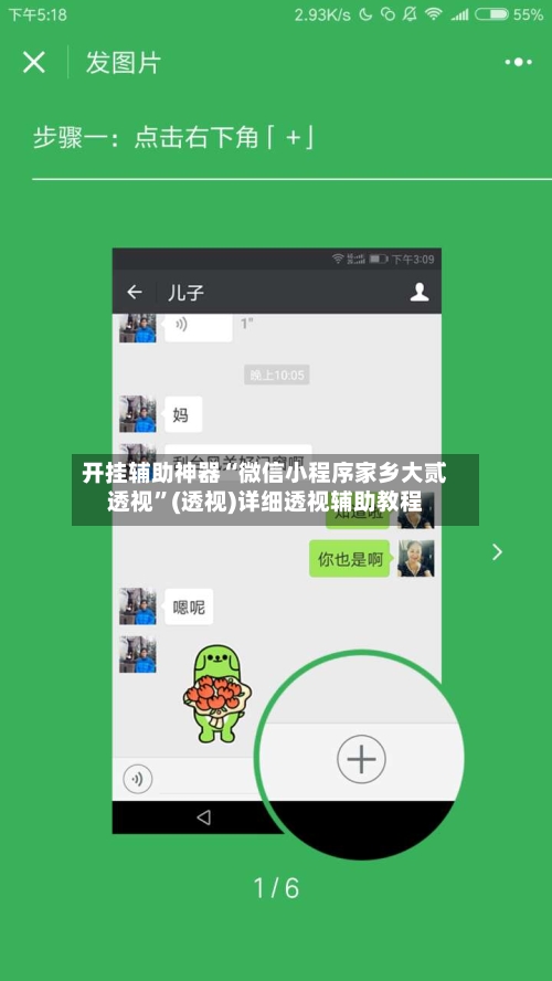开挂辅助神器“微信小程序家乡大贰透视”(透视)详细透视辅助教程-第1张图片