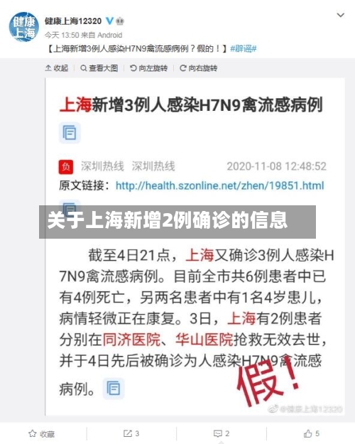 关于上海新增2例确诊的信息-第1张图片