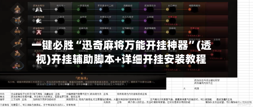 一键必胜“迅奇麻将万能开挂神器	”(透视)开挂辅助脚本+详细开挂安装教程-第1张图片