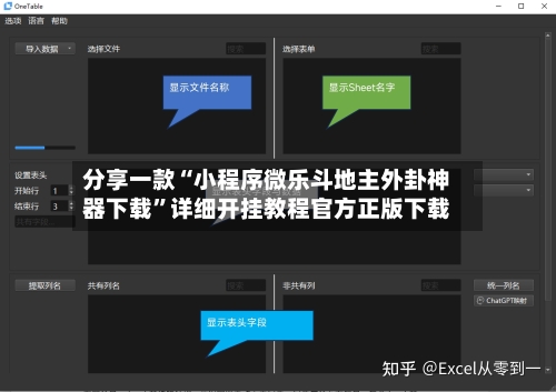 分享一款“小程序微乐斗地主外卦神器下载”详细开挂教程官方正版下载-第1张图片