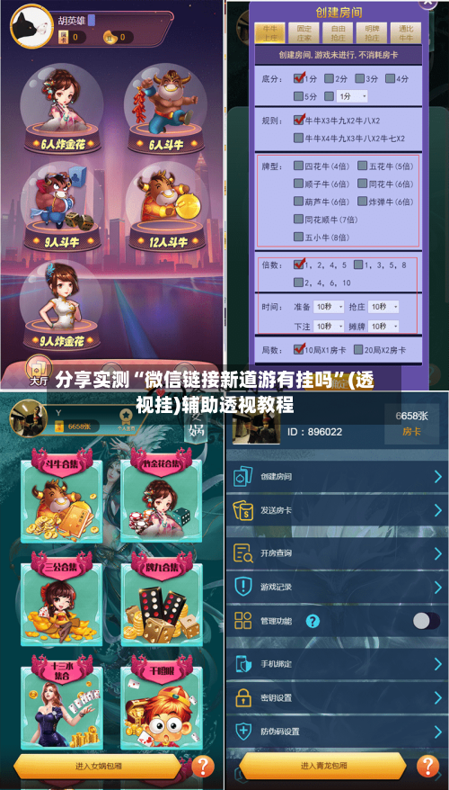 分享实测“微信链接新道游有挂吗	”(透视挂)辅助透视教程-第1张图片