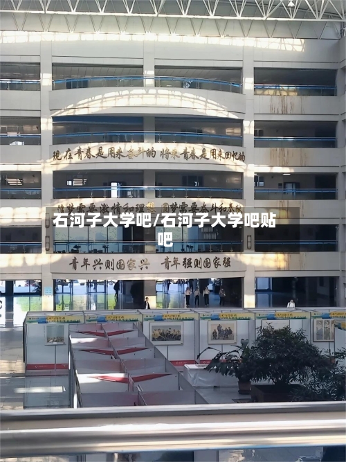 石河子大学吧/石河子大学吧贴吧-第1张图片