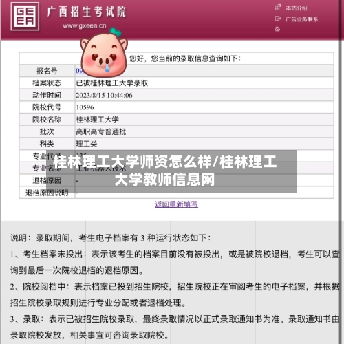 桂林理工大学师资怎么样/桂林理工大学教师信息网-第1张图片