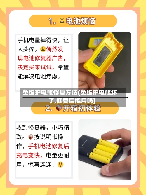 免维护电瓶修复方法(免维护电瓶坏了,修复后能用吗)-第1张图片