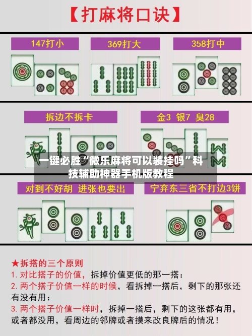一键必胜“微乐麻将可以装挂吗	”科技辅助神器手机版教程-第1张图片