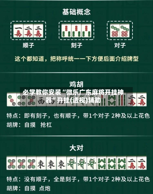 必学教你安装“微乐广东麻将开挂神器	”开挂(透视)辅助-第1张图片
