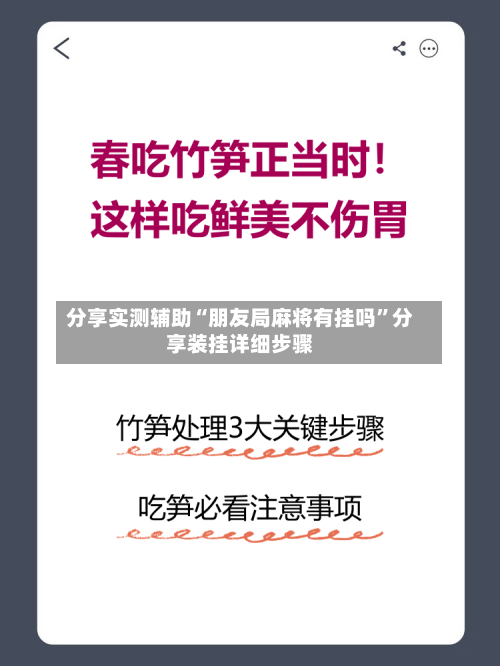分享实测辅助“朋友局麻将有挂吗”分享装挂详细步骤-第1张图片