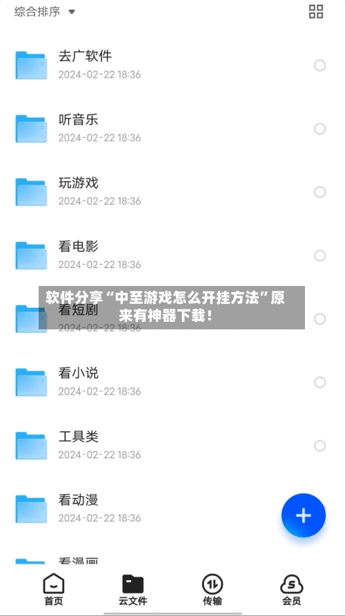 软件分享“中至游戏怎么开挂方法	”原来有神器下载！-第1张图片