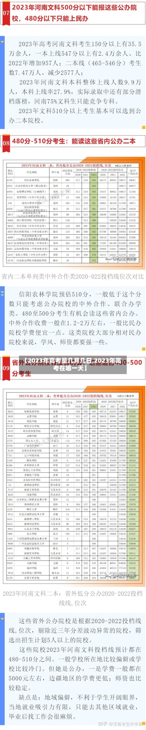 【2023年高考是几月几日,2023年高考在哪一天】-第1张图片