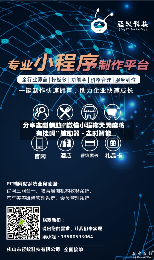 分享实测辅助“微信小程序天天麻将有挂吗	”辅助器 - 实时智能-第1张图片