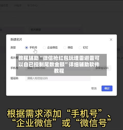 教程辅助“微信抢红包玩埋雷避雷可以自已控制尾数金额”详细辅助软件教程-第1张图片