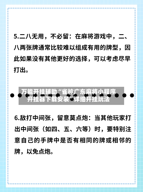 万能开挂辅助“雀神广东麻将小程序开挂器下载安装	”详细开挂玩法-第1张图片