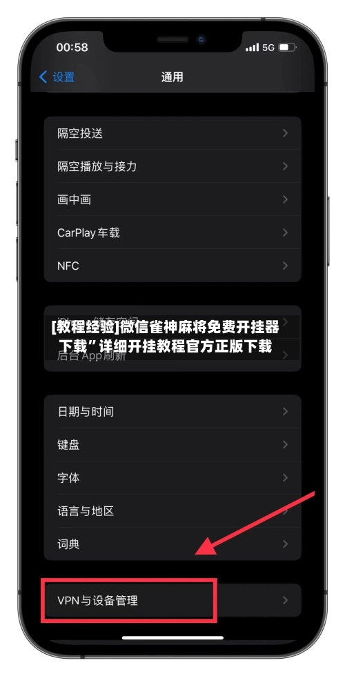 [教程经验]微信雀神麻将免费开挂器下载	”详细开挂教程官方正版下载-第1张图片