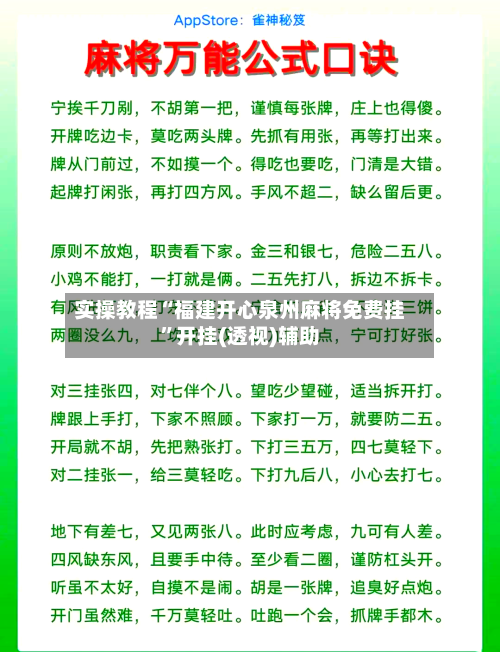 实操教程“福建开心泉州麻将免费挂”开挂(透视)辅助-第1张图片
