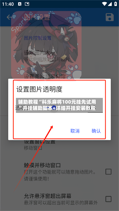 辅助教程“科乐麻将100元挂先试用”开挂辅助脚本+详细开挂安装教程-第1张图片