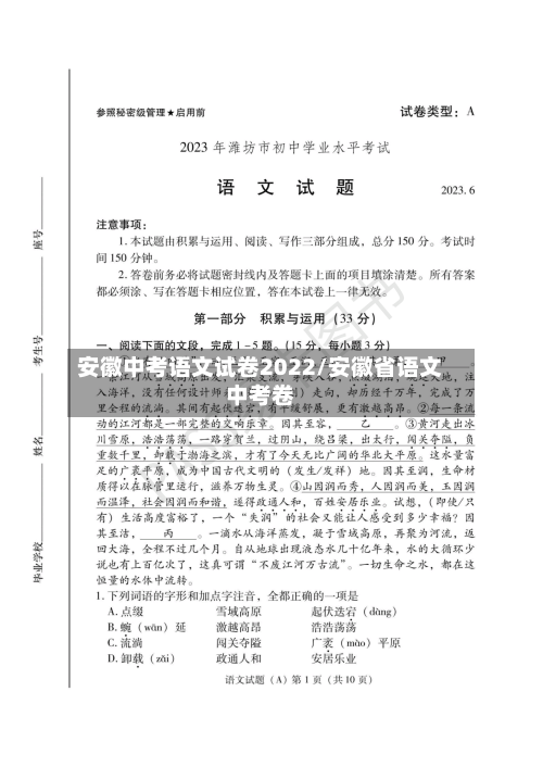安徽中考语文试卷2022/安徽省语文中考卷-第1张图片