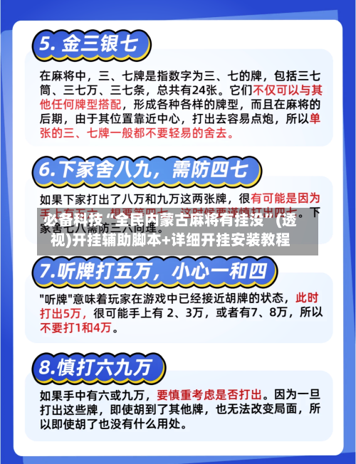 必备科技“全民内蒙古麻将有挂没”(透视)开挂辅助脚本+详细开挂安装教程-第1张图片