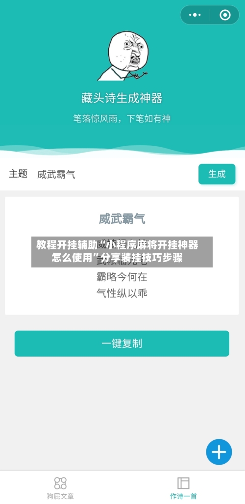 教程开挂辅助“小程序麻将开挂神器怎么使用”分享装挂技巧步骤-第1张图片