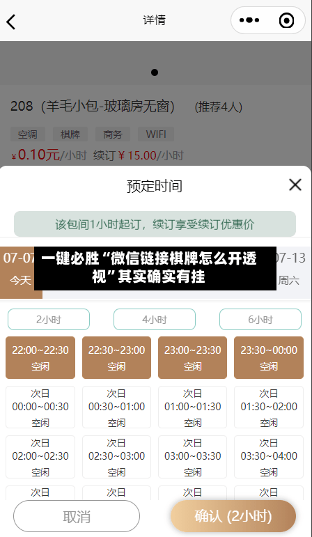 一键必胜“微信链接棋牌怎么开透视”其实确实有挂-第1张图片