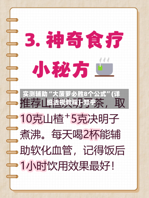 实测辅助“大菠萝必胜8个公式	”(详细透视教程)-知乎-第1张图片