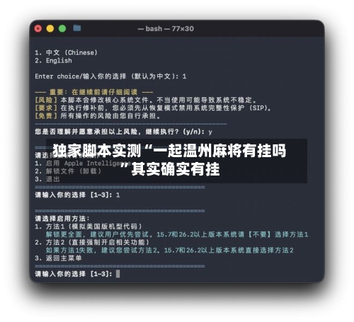 独家脚本实测“一起温州麻将有挂吗	”其实确实有挂-第1张图片