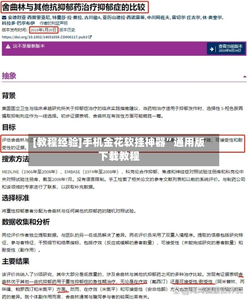 [教程经验]手机金花软挂神器	”通用版下载教程-第1张图片